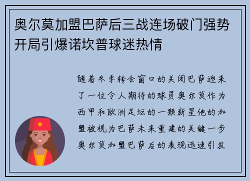 奥尔莫加盟巴萨后三战连场破门强势开局引爆诺坎普球迷热情 奥尔莫加盟巴萨后三战连场破门强势开局引爆诺坎普球迷热情