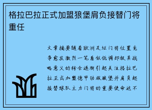格拉巴拉正式加盟狼堡肩负接替门将重任