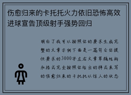 伤愈归来的卡托托火力依旧恐怖高效进球宣告顶级射手强势回归